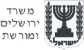 משרד ירושלים ומורשת