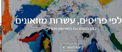 פורטל המוזיאונים הלאומי