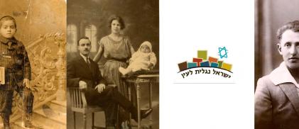 ישראל נגלית לעין