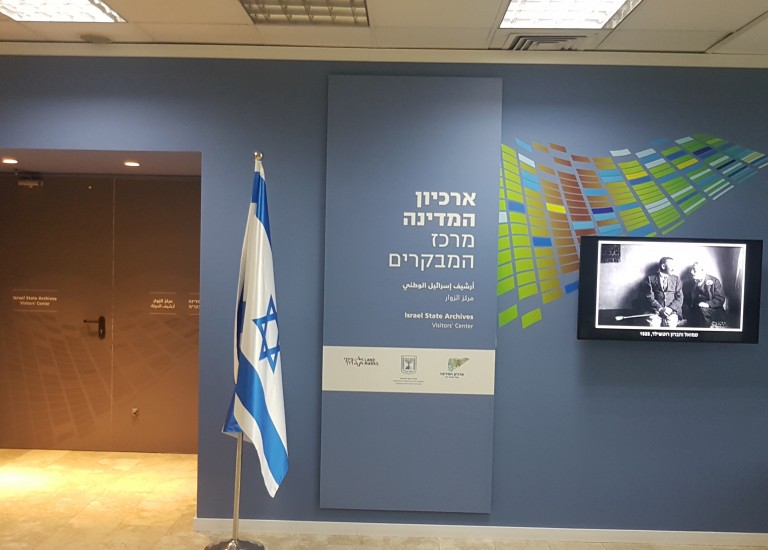 מרכז המבקרים של ארכיון המדינה