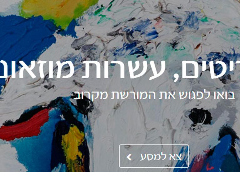 פורטל המוזיאונים הלאומי