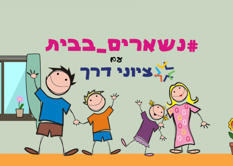 נשארים בבית עם ציוני דרך: משחק קלפים אישים ואתרים