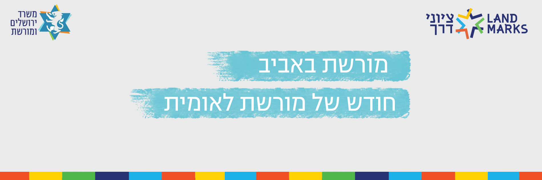 מורשת אביב: עשרות אתרי מורשת נפתחים לקהל הרחב לציון האירועים הלאומיים בחודש הקרוב