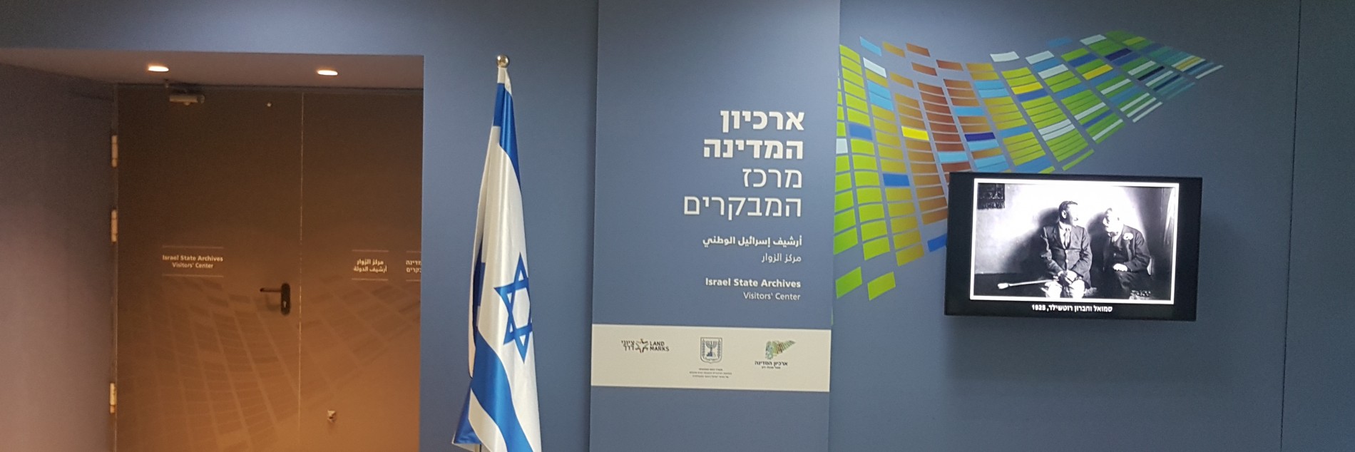 מרכז המבקרים של ארכיון המדינה