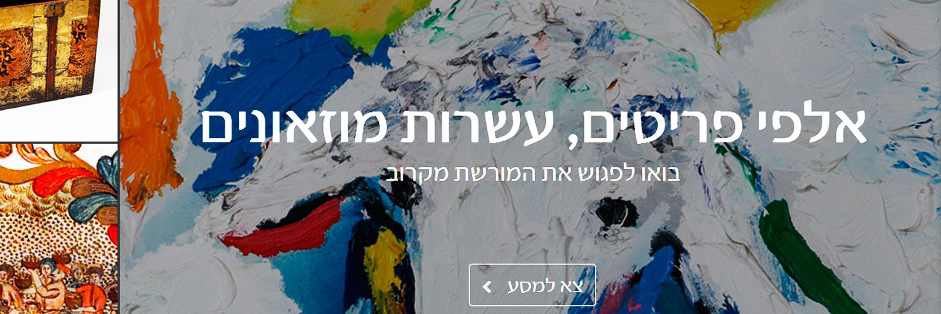 פורטל המוזיאונים הלאומי