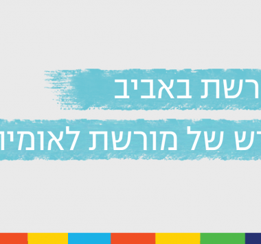 מורשת אביב: עשרות אתרי מורשת נפתחים לקהל הרחב לציון האירועים הלאומיים בחודש הקרוב