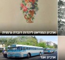 אז" – רשת ארכיוני ישראל אז" – רשת ארכיוני ישראל