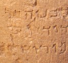 נחשפה כתובת אבן בת 2000 שנה המציינת לראשונה את שמה המלא של ירושלים 