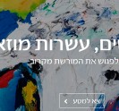 פורטל המוזיאונים הלאומי