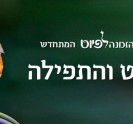 הזמנה לפיוט