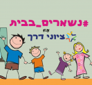  נשארים בבית עם ציוני דרך: טיילת החומות בירושלים