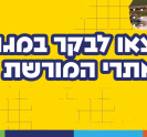 מה עושים עם הילדים בחגים? מבקרים באתרי המורשת!